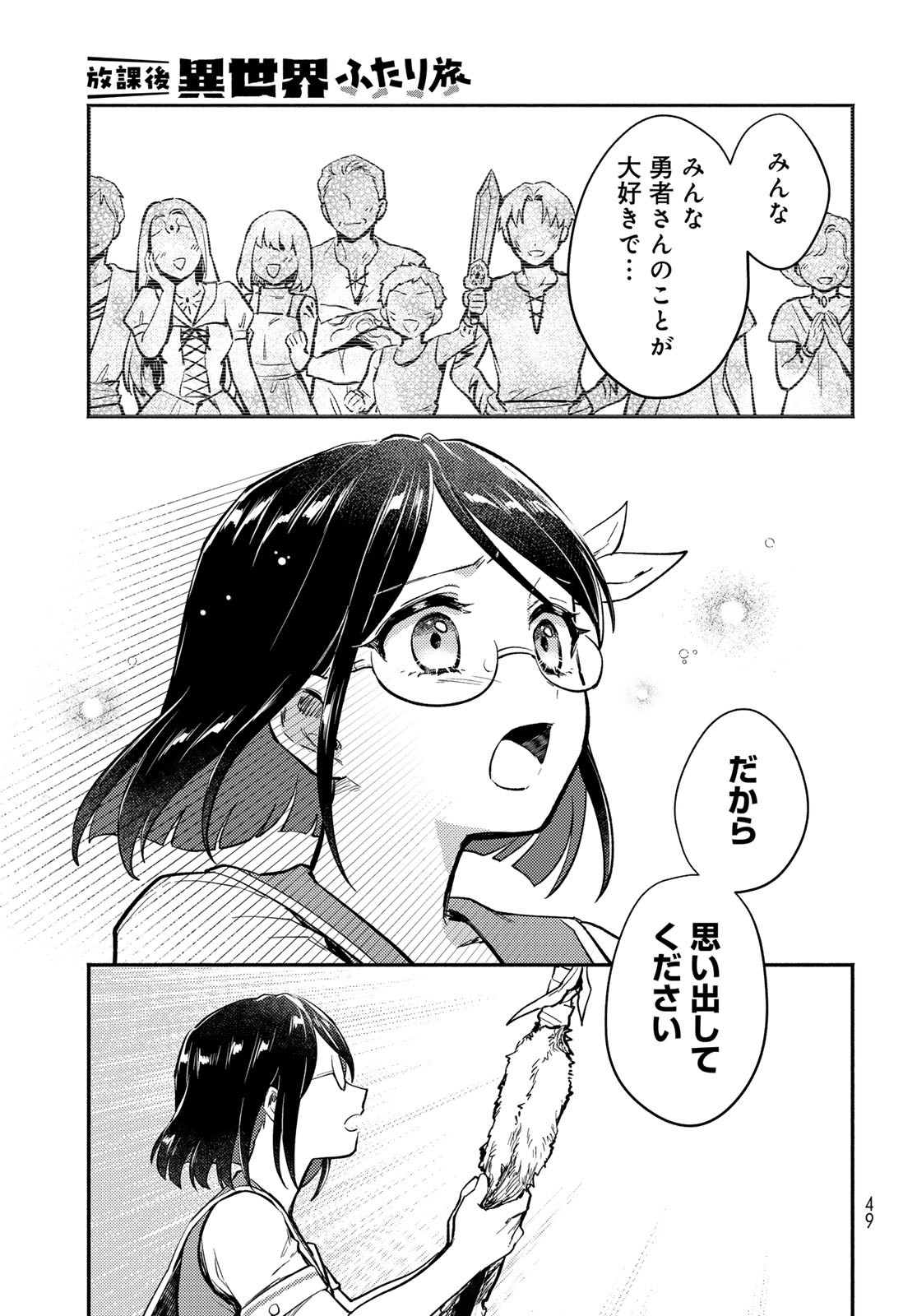 Houkago Isekai Futari Tabi: Iranai Yuusha Hikitorimasu Chapter 1 page 47 - nihonkuni.com