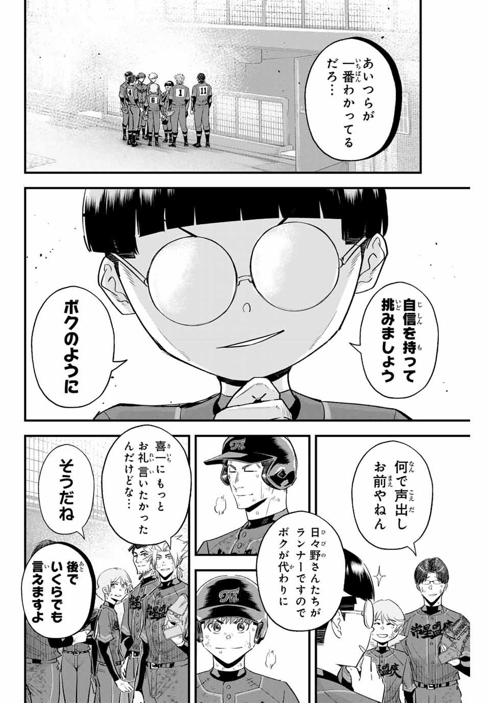 Read IRREGULARS Chapter 166 [High Quality / Full] - Page 4 - nicomanga.com