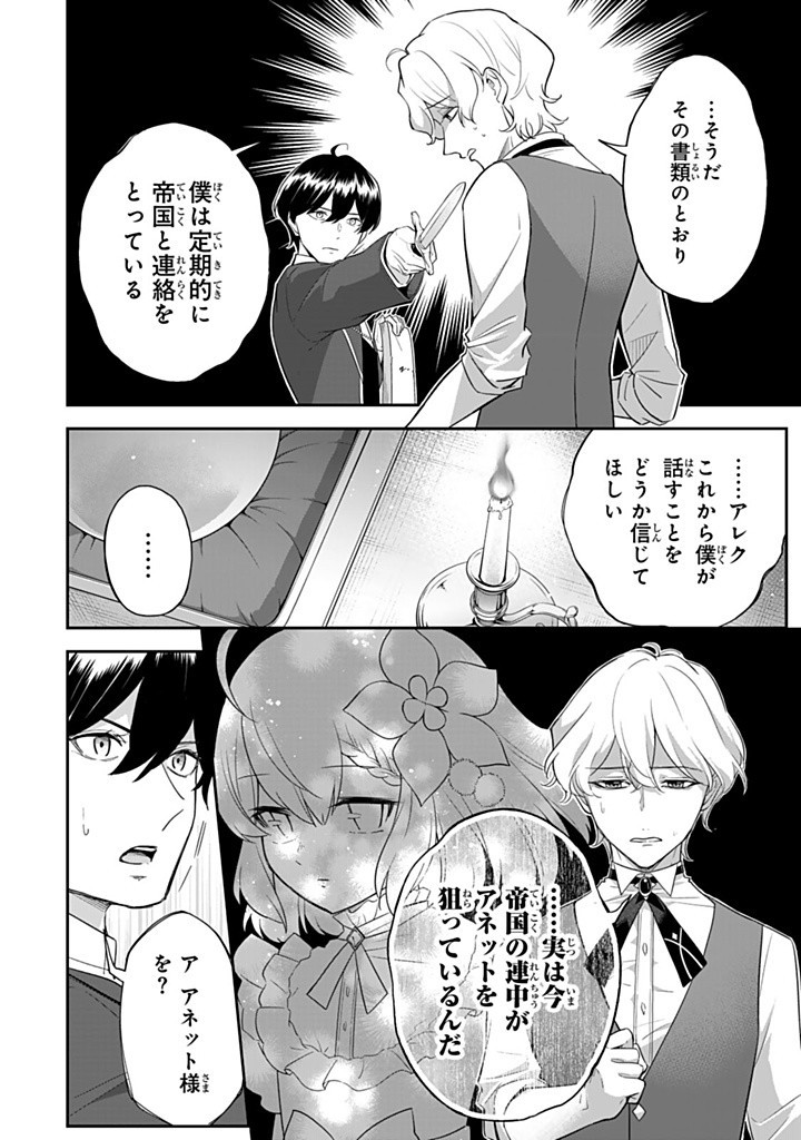 SENJOU NO SEIJO - IMOUTO NO KAWARI NI KOUSHAKU KISHI NI TOTSUGU KOTO NI NARIMASHITA GA, IMA WA SHIAWASE DESU Chapter 23.2 - Page 4