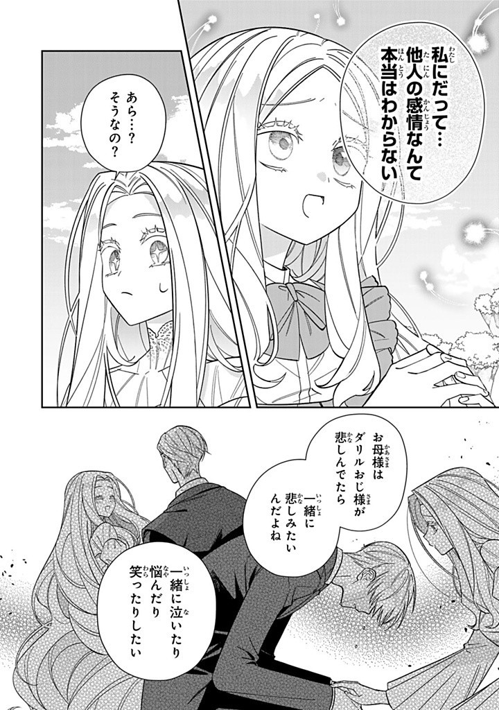 JIYUU KIMAMA NA SEIREIHIME Chapter 23.1 - Page 4