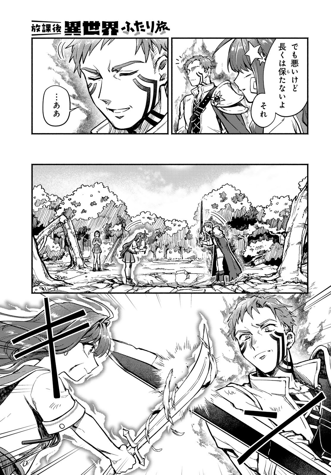 Houkago Isekai Futari Tabi: Iranai Yuusha Hikitorimasu Chapter 1 page 49 - nihonkuni.com