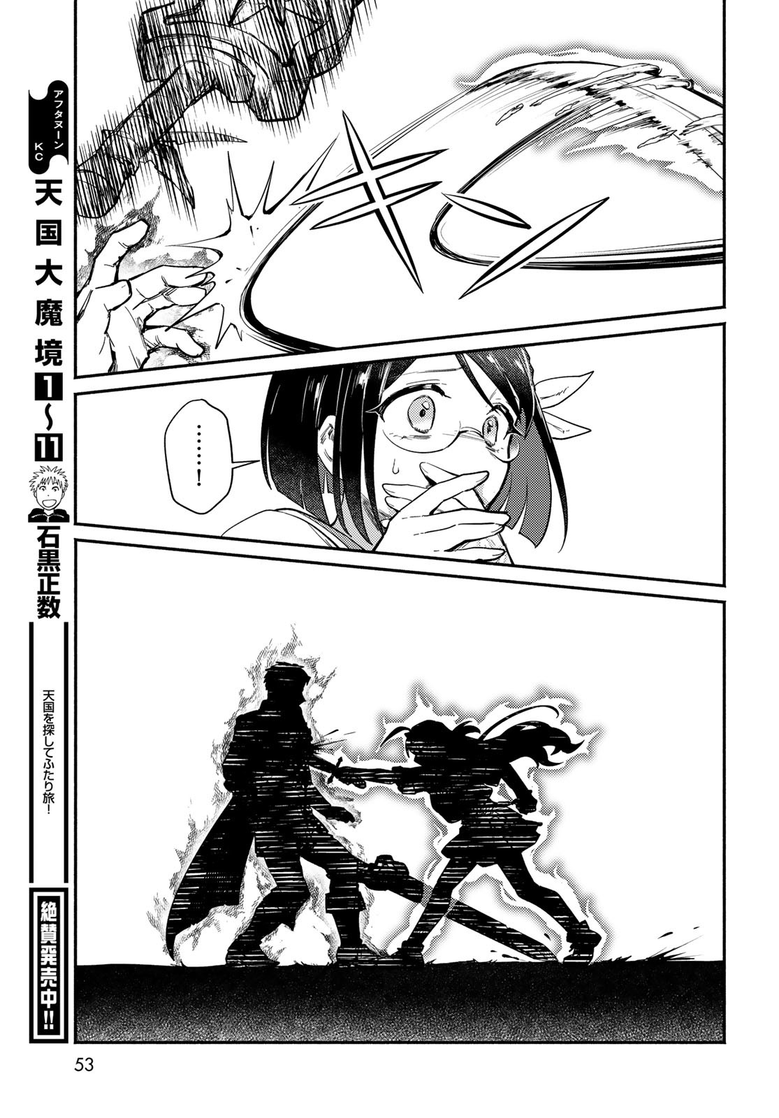 Houkago Isekai Futari Tabi: Iranai Yuusha Hikitorimasu Chapter 1 page 51 - nihonkuni.com