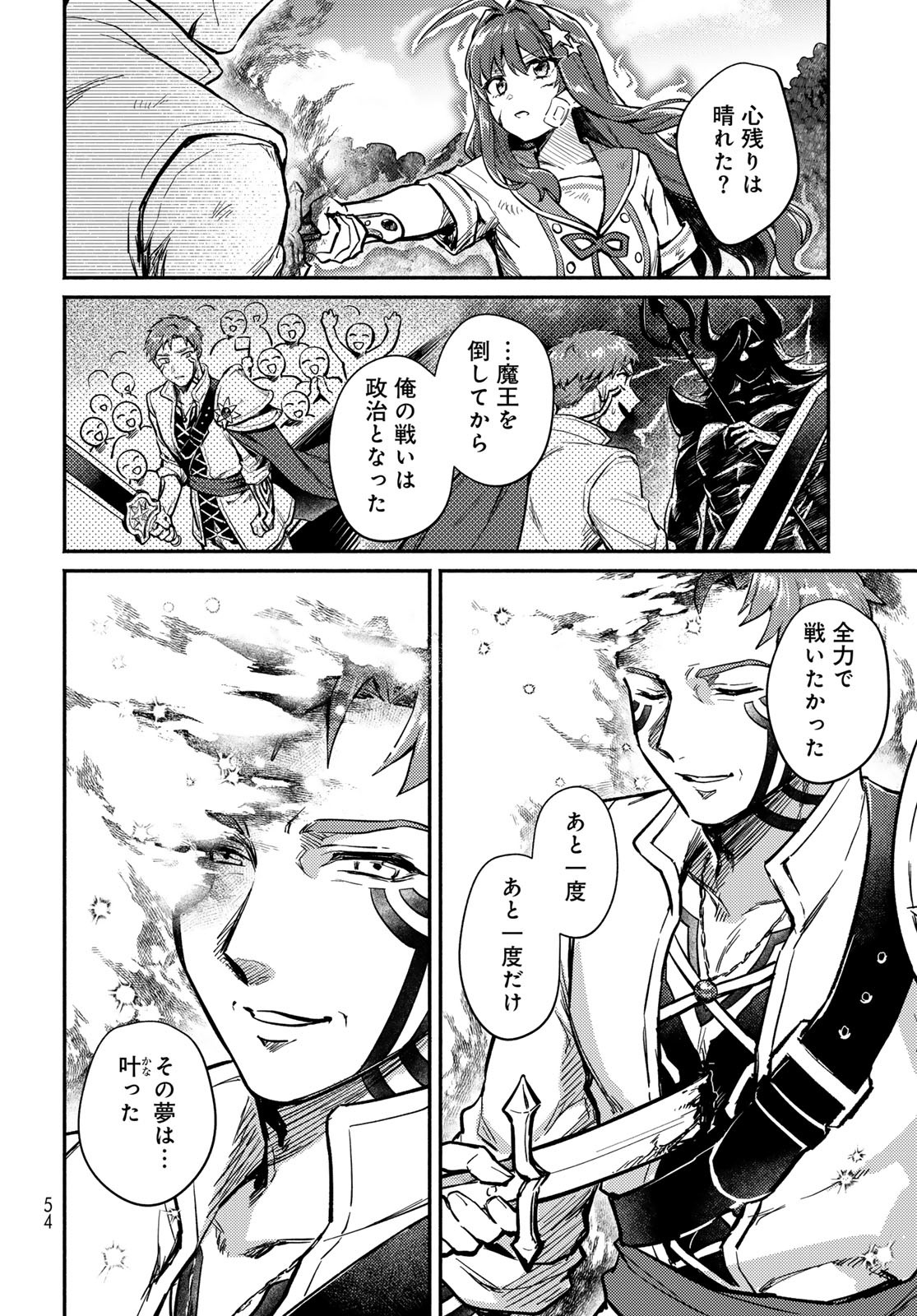 Houkago Isekai Futari Tabi: Iranai Yuusha Hikitorimasu Chapter 1 page 52 - nihonkuni.com