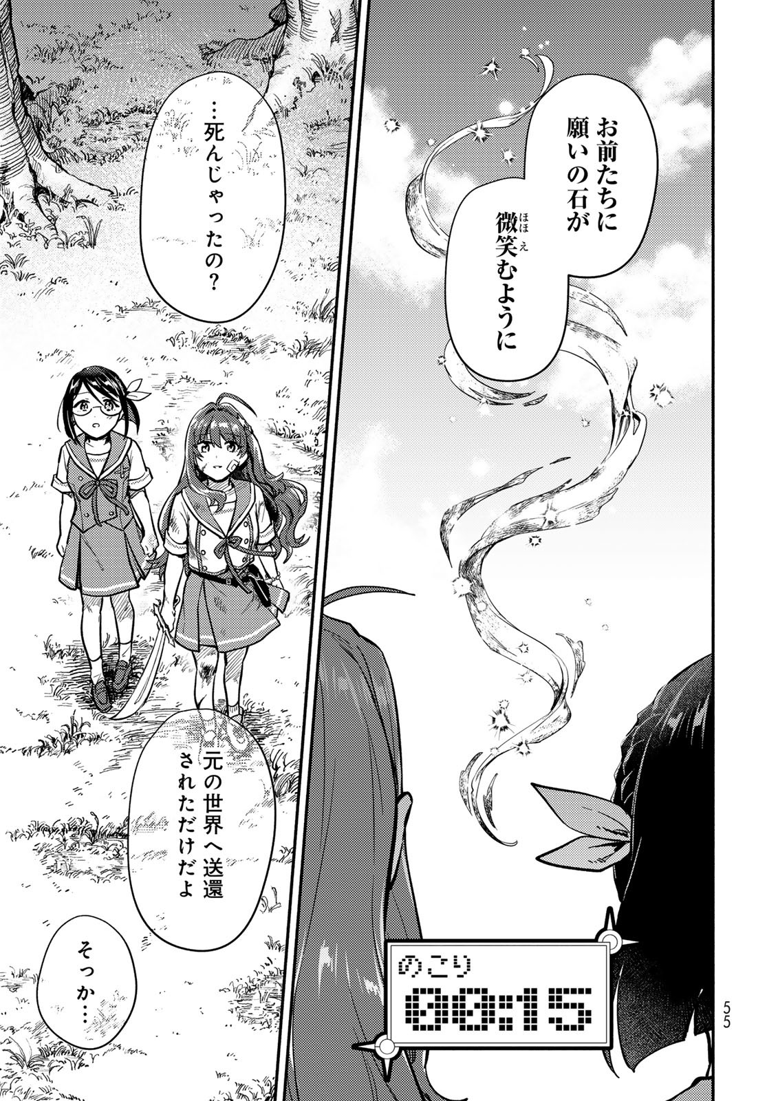 Houkago Isekai Futari Tabi: Iranai Yuusha Hikitorimasu Chapter 1 page 53 - nihonkuni.com