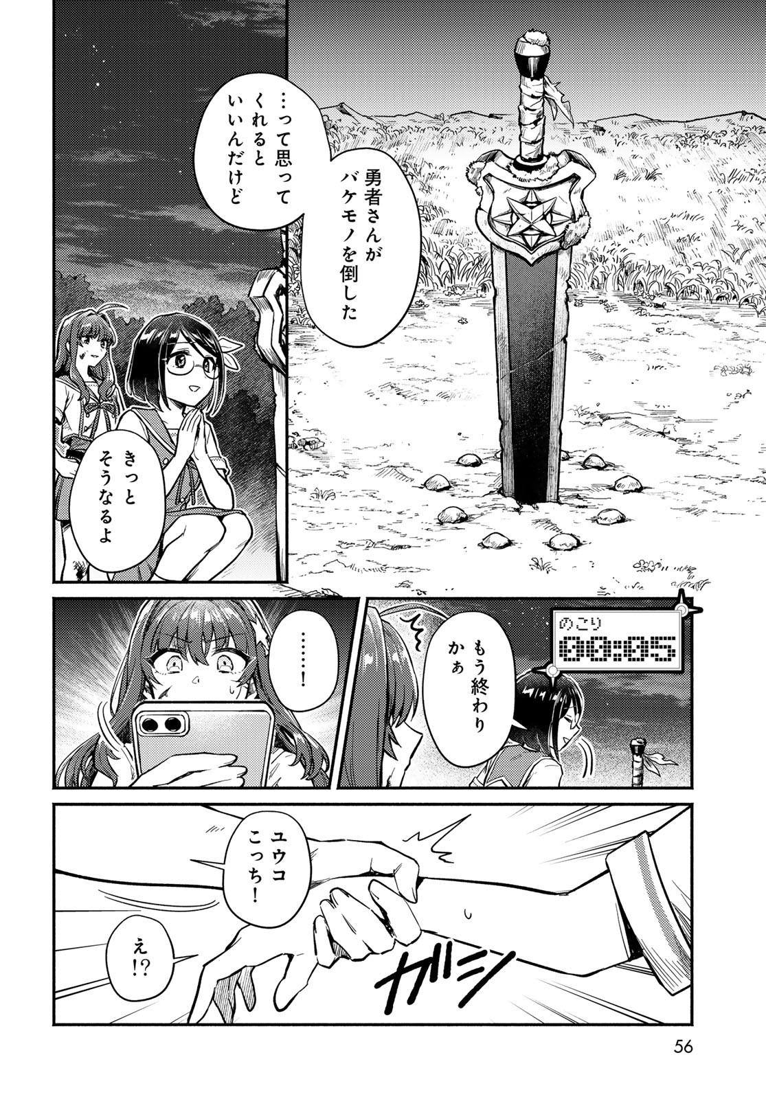 Houkago Isekai Futari Tabi: Iranai Yuusha Hikitorimasu Chapter 1 page 54 - nihonkuni.com