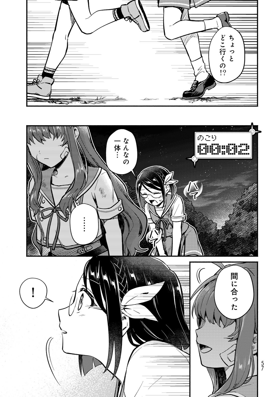 Houkago Isekai Futari Tabi: Iranai Yuusha Hikitorimasu Chapter 1 page 55 - nihonkuni.com