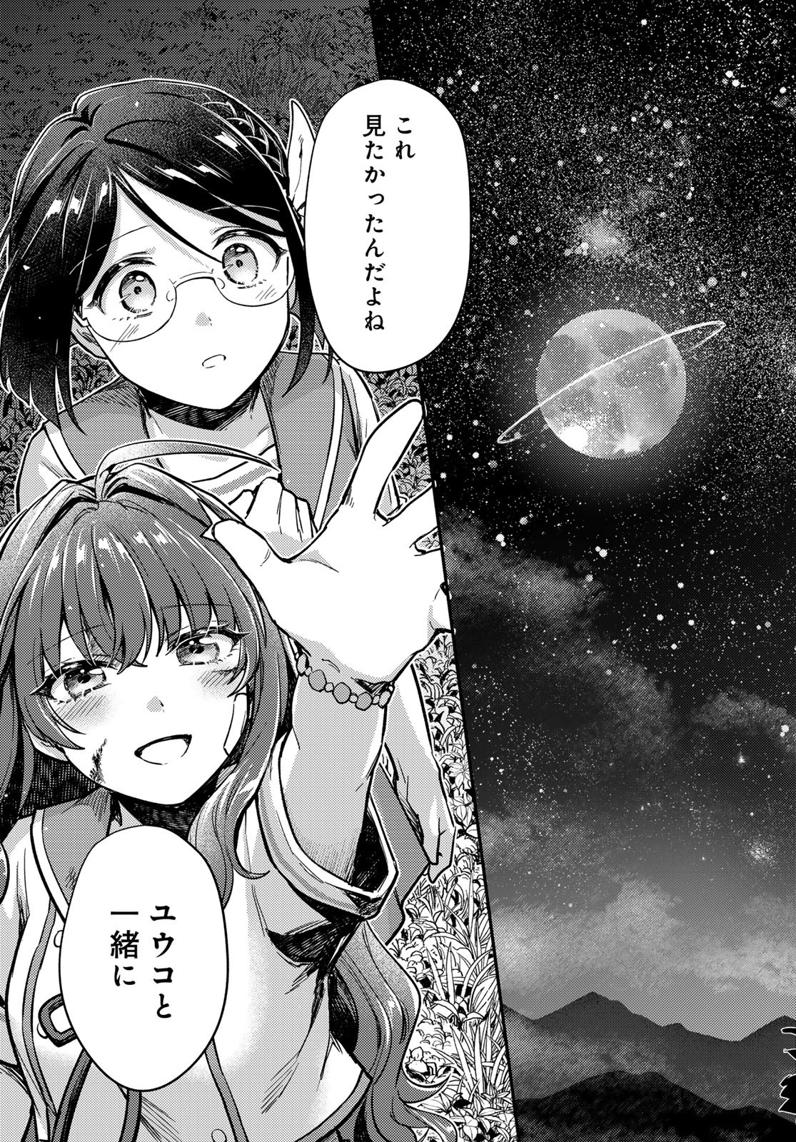 Houkago Isekai Futari Tabi: Iranai Yuusha Hikitorimasu Chapter 1 page 57 - nihonkuni.com