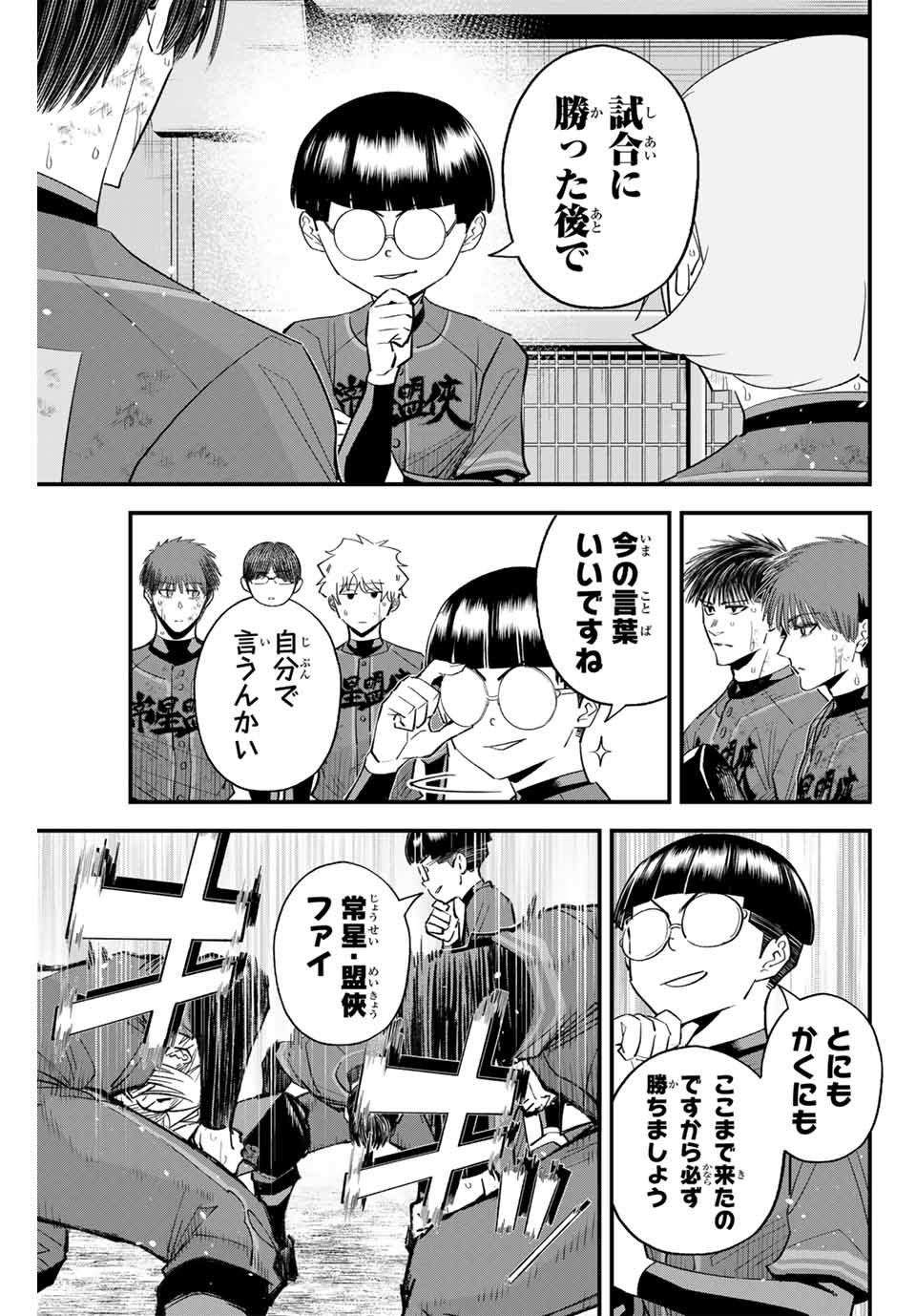 Read IRREGULARS Chapter 166 [High Quality / Full] - Page 5 - nicomanga.com