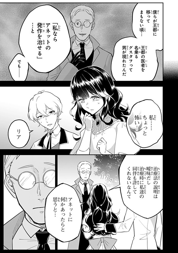SENJOU NO SEIJO - IMOUTO NO KAWARI NI KOUSHAKU KISHI NI TOTSUGU KOTO NI NARIMASHITA GA, IMA WA SHIAWASE DESU Chapter 23.2 - Page 5