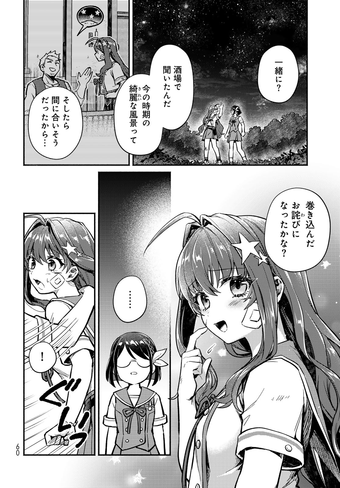 Houkago Isekai Futari Tabi: Iranai Yuusha Hikitorimasu Chapter 1 page 58 - nihonkuni.com