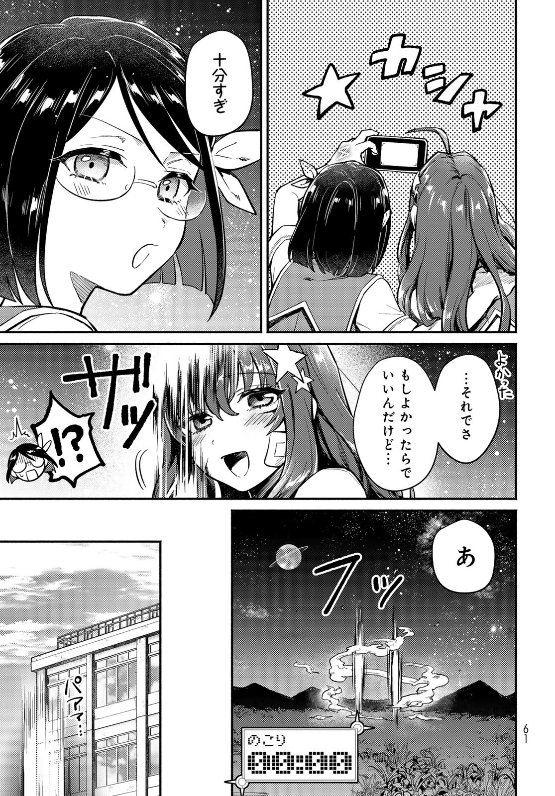 Houkago Isekai Futari Tabi: Iranai Yuusha Hikitorimasu Chapter 1 page 59 - nihonkuni.com