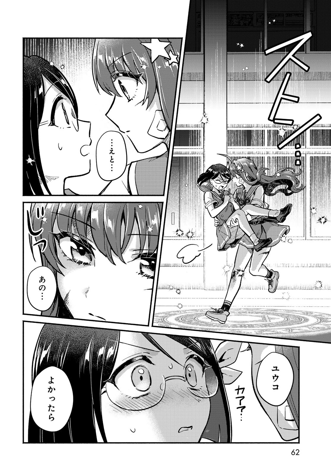Houkago Isekai Futari Tabi: Iranai Yuusha Hikitorimasu Chapter 1 page 60 - nihonkuni.com
