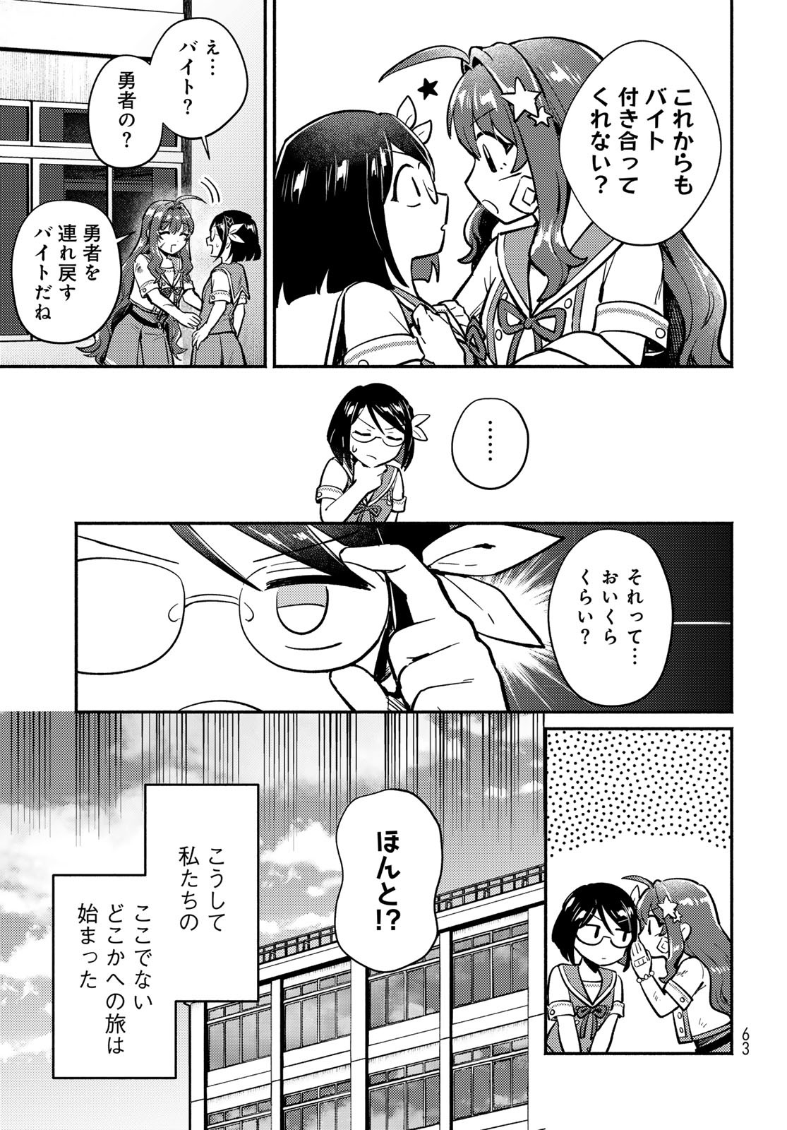 Houkago Isekai Futari Tabi: Iranai Yuusha Hikitorimasu Chapter 1 page 61 - nihonkuni.com