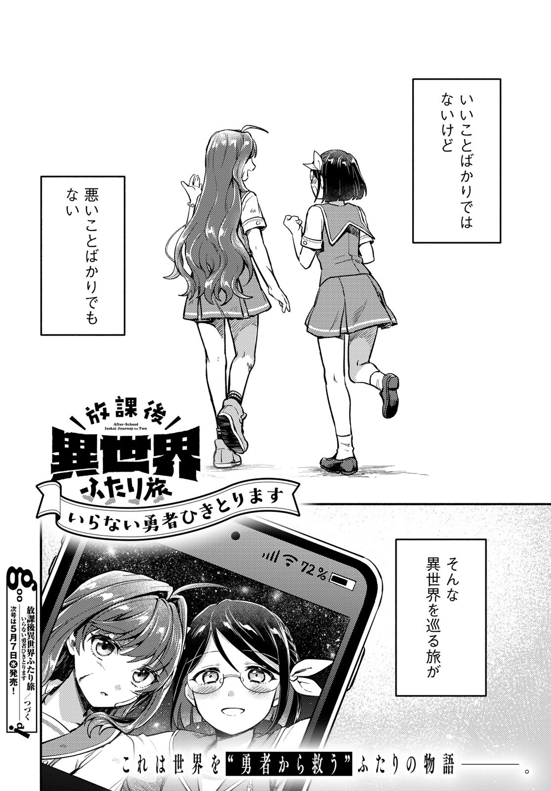 Houkago Isekai Futari Tabi: Iranai Yuusha Hikitorimasu Chapter 1 page 62 - nihonkuni.com