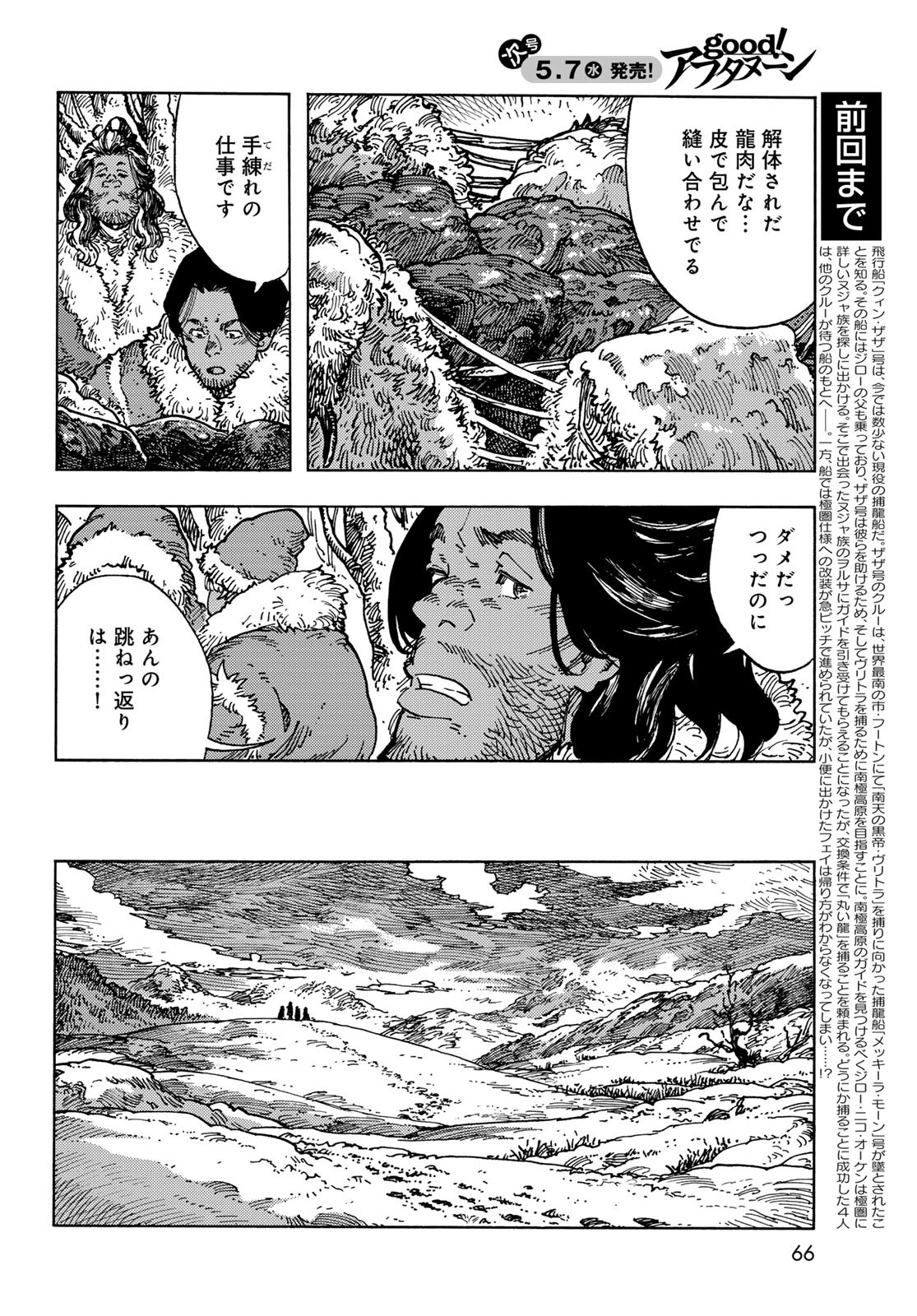 KUUTEI DRAGONS Chapter 103 - Page 2