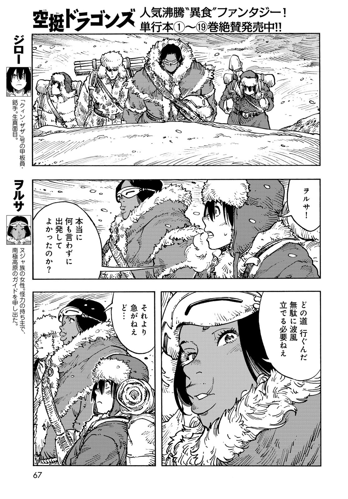 KUUTEI DRAGONS Chapter 103 - Page 3
