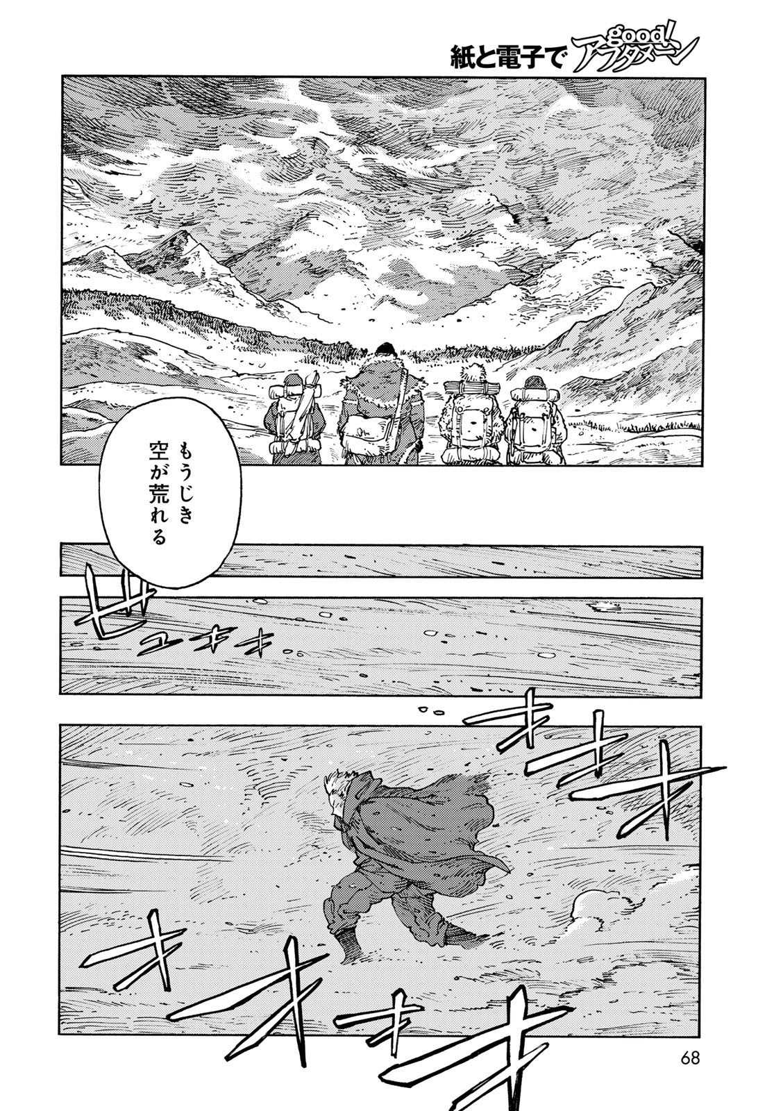 KUUTEI DRAGONS Chapter 103 - Page 4