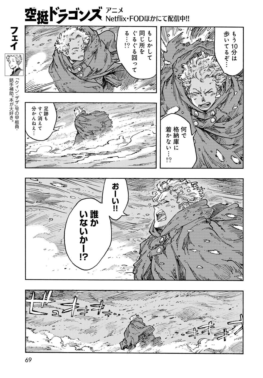 KUUTEI DRAGONS Chapter 103 - Page 5