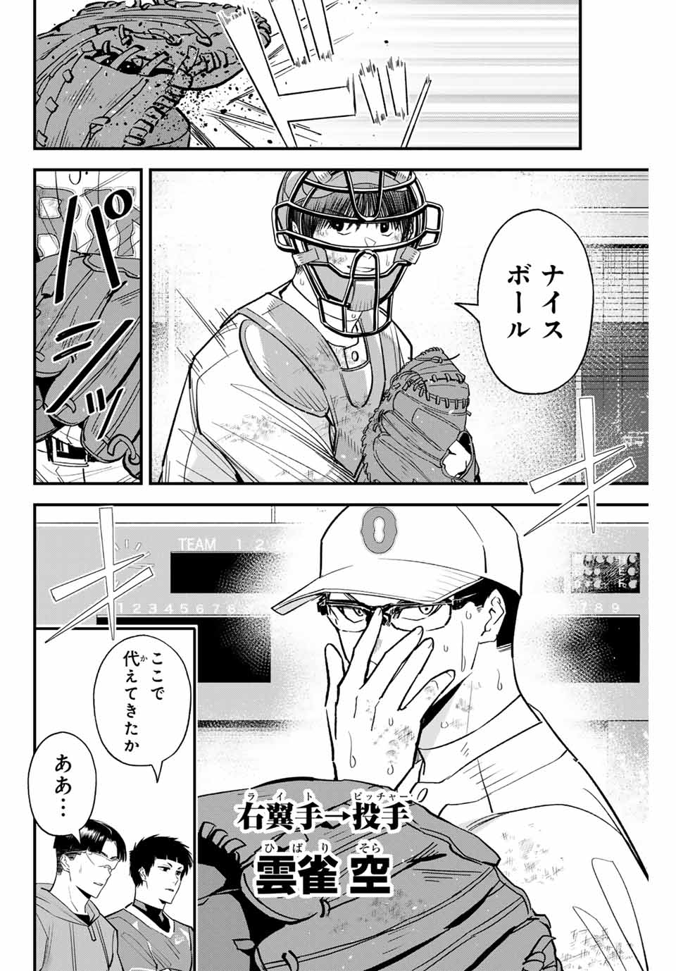 Read IRREGULARS Chapter 166 [High Quality / Full] - Page 6 - nicomanga.com