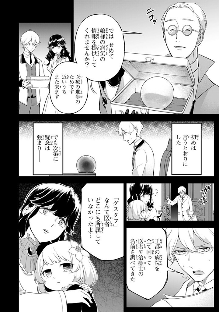 SENJOU NO SEIJO - IMOUTO NO KAWARI NI KOUSHAKU KISHI NI TOTSUGU KOTO NI NARIMASHITA GA, IMA WA SHIAWASE DESU Chapter 23.2 - Page 6