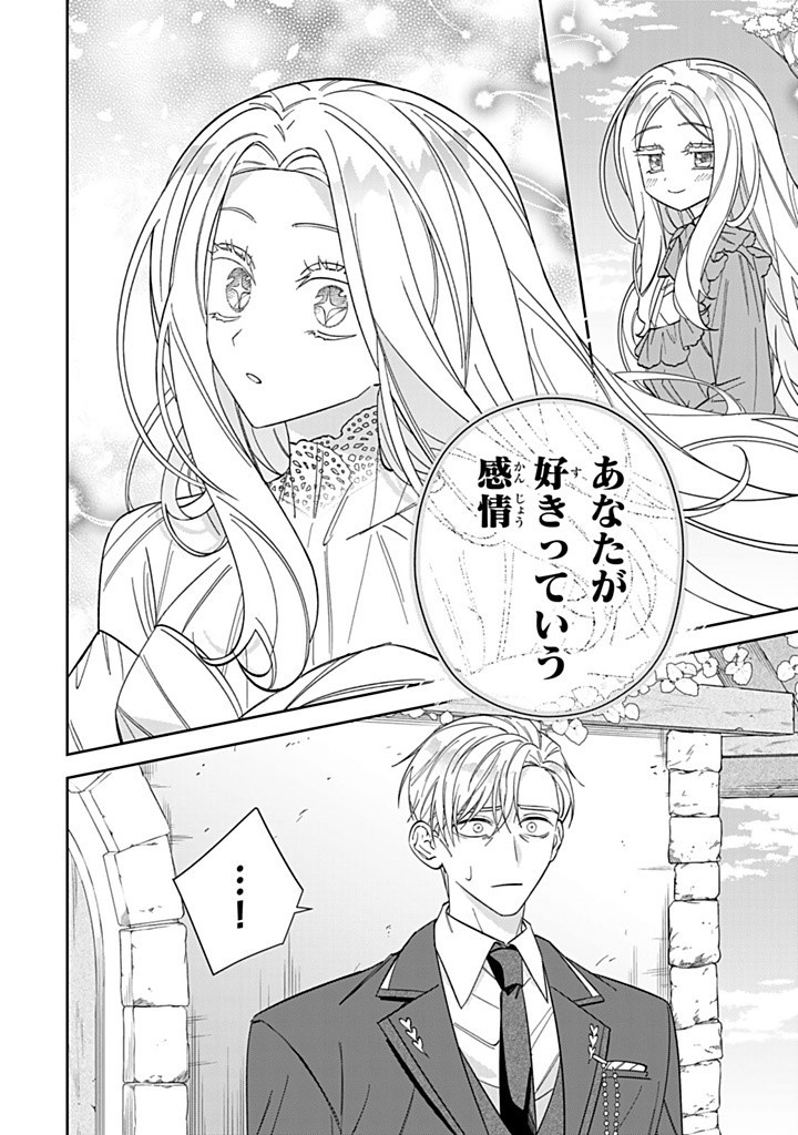 JIYUU KIMAMA NA SEIREIHIME Chapter 23.1 - Page 6