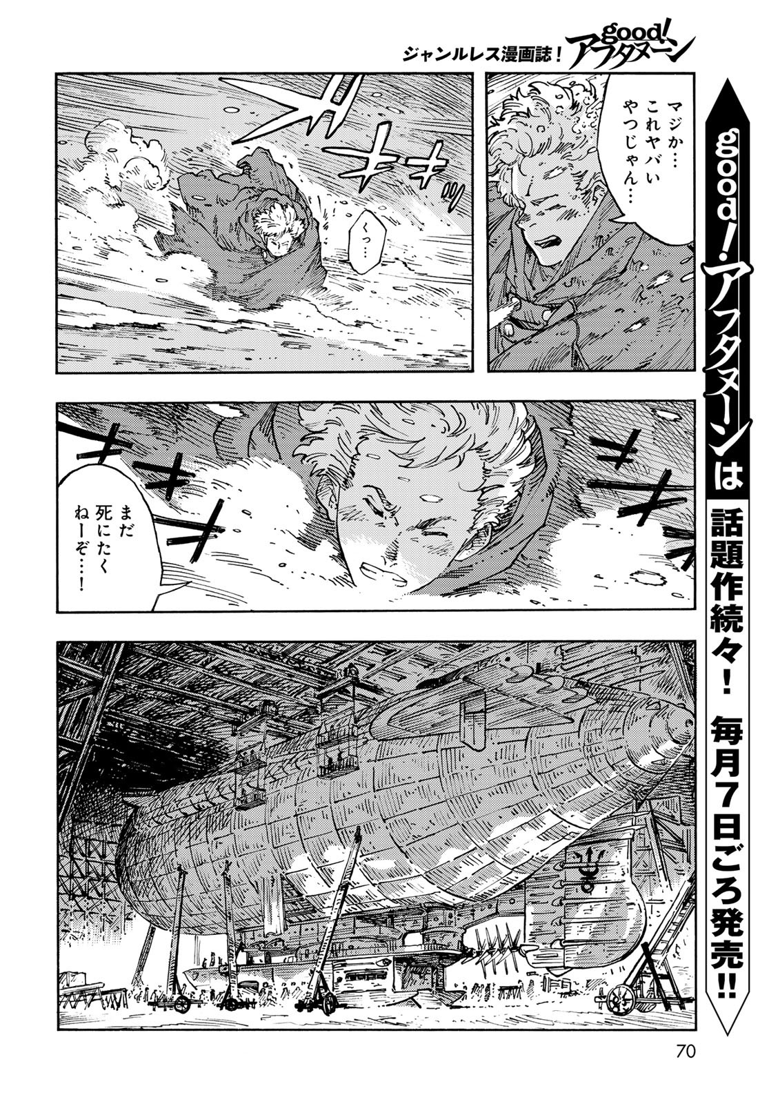 KUUTEI DRAGONS Chapter 103 - Page 6