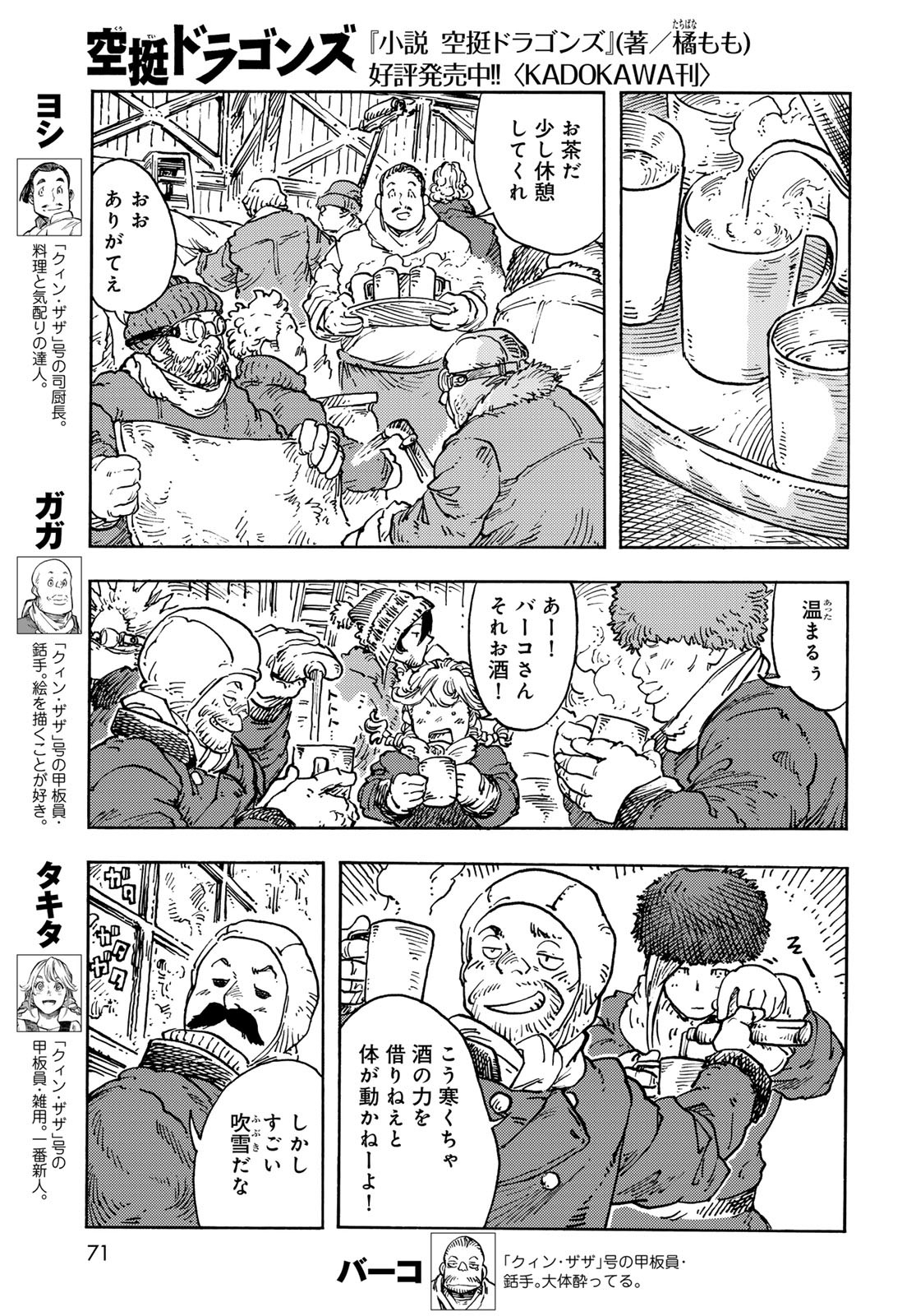 KUUTEI DRAGONS Chapter 103 - Page 7