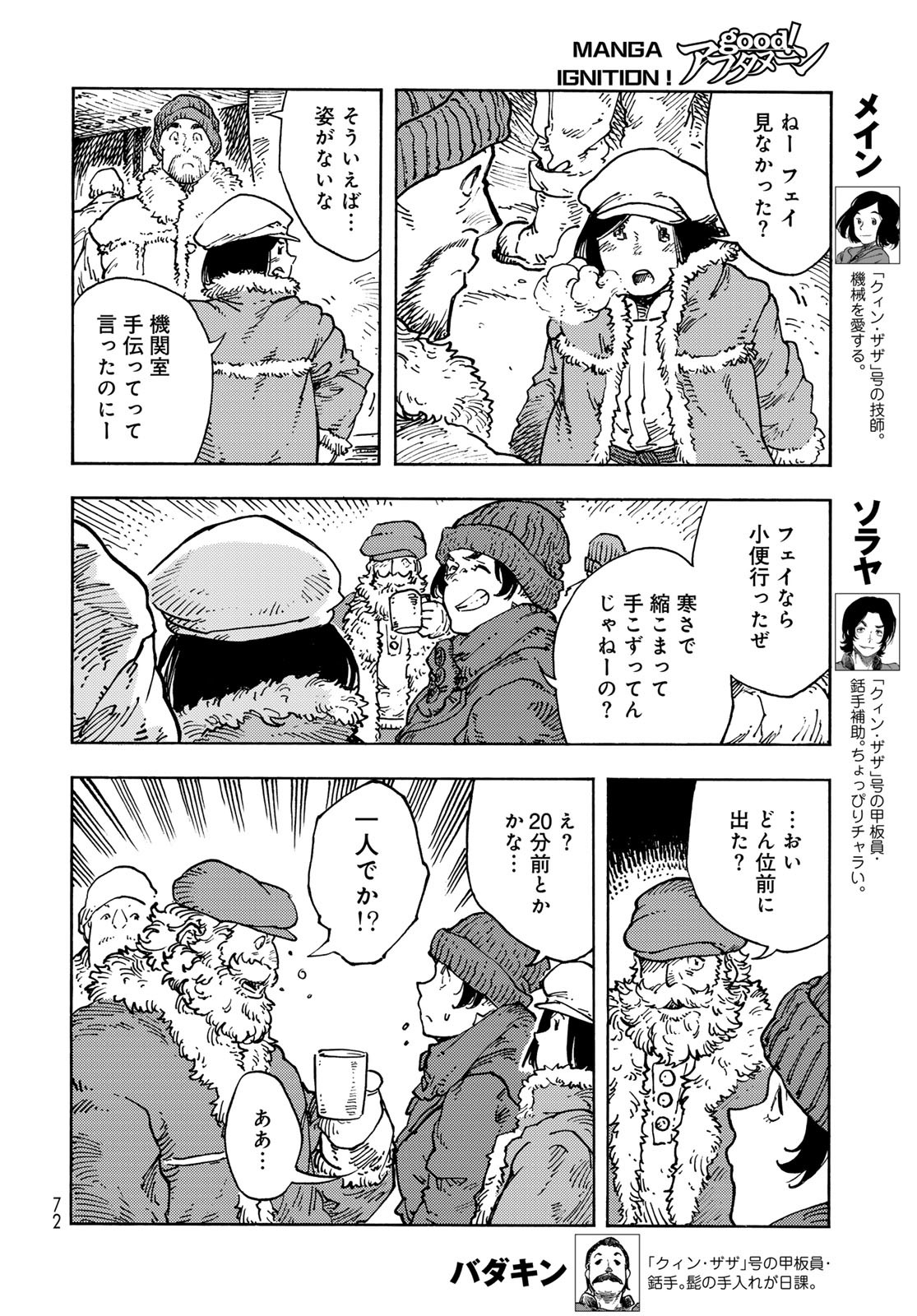KUUTEI DRAGONS Chapter 103 - Page 8