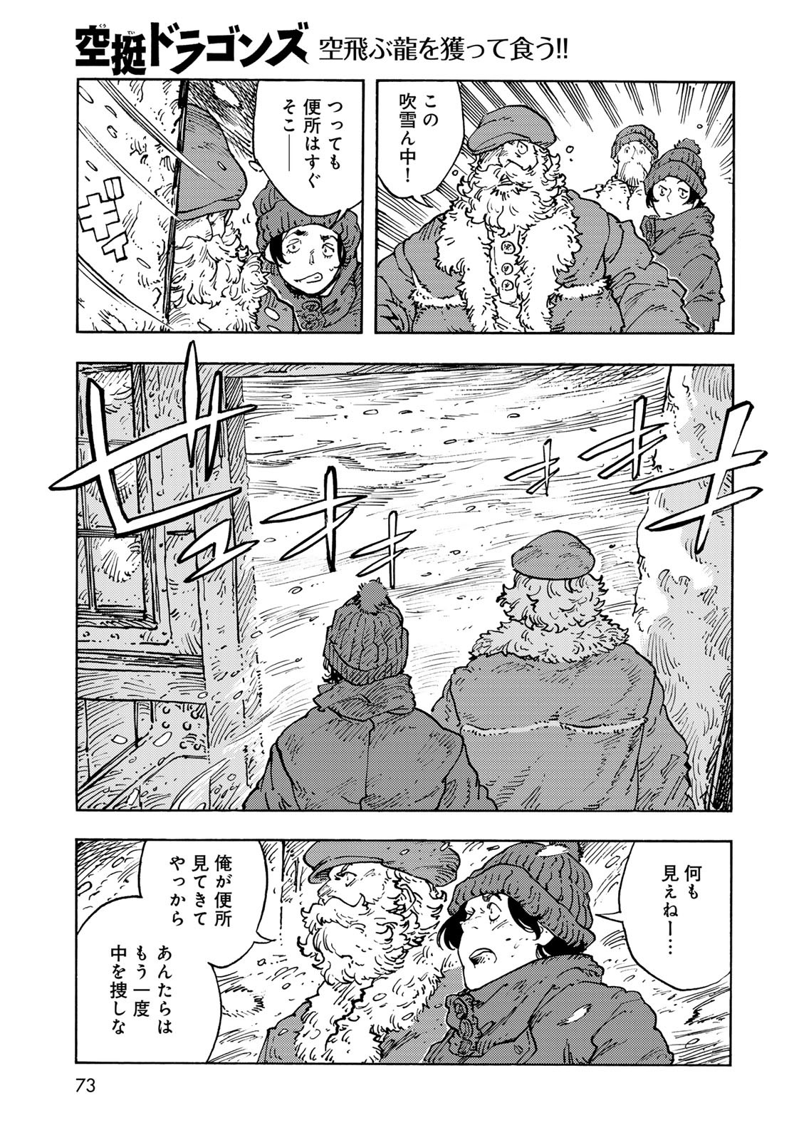 KUUTEI DRAGONS Chapter 103 - Page 9
