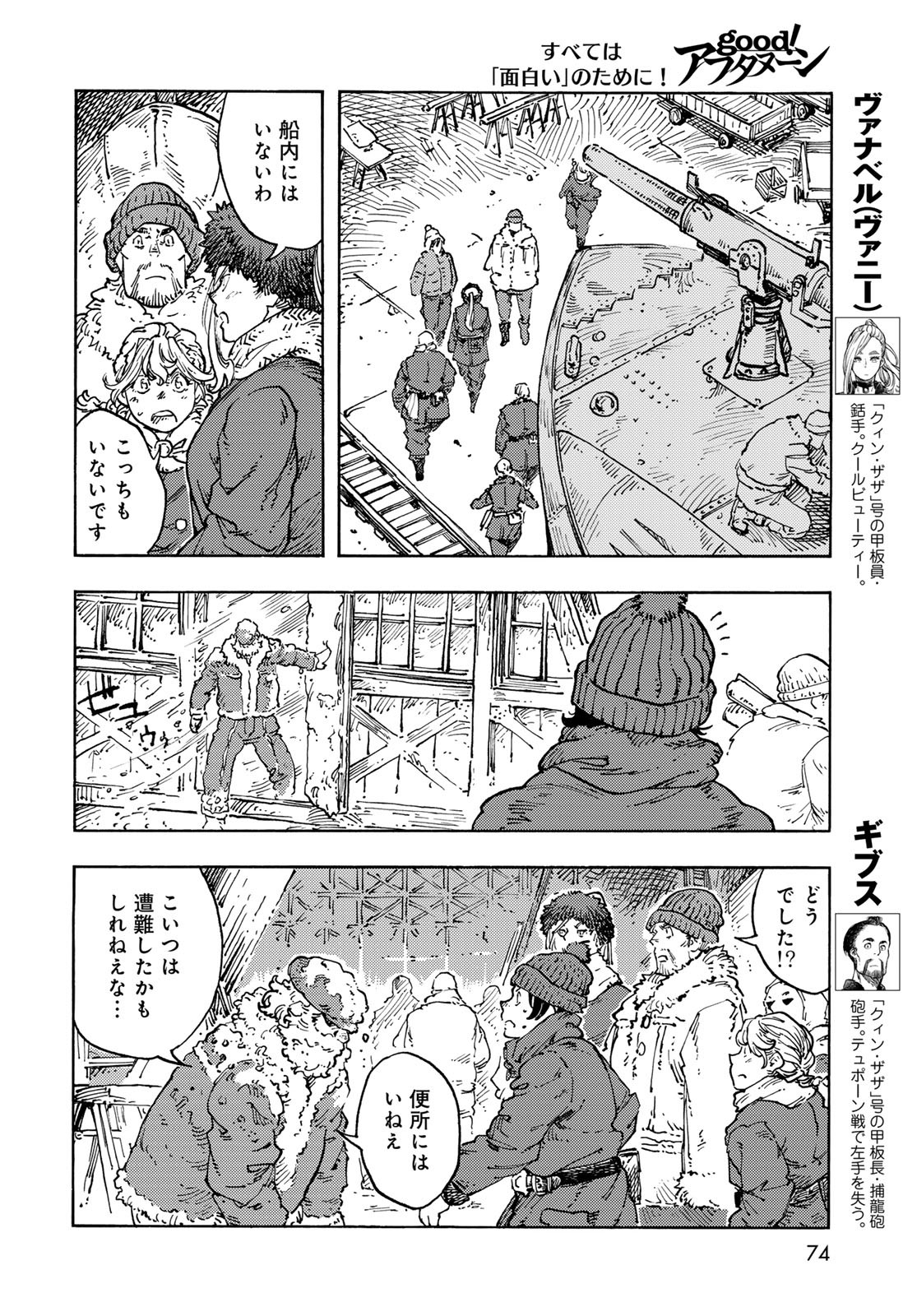 KUUTEI DRAGONS Chapter 103 - Page 10