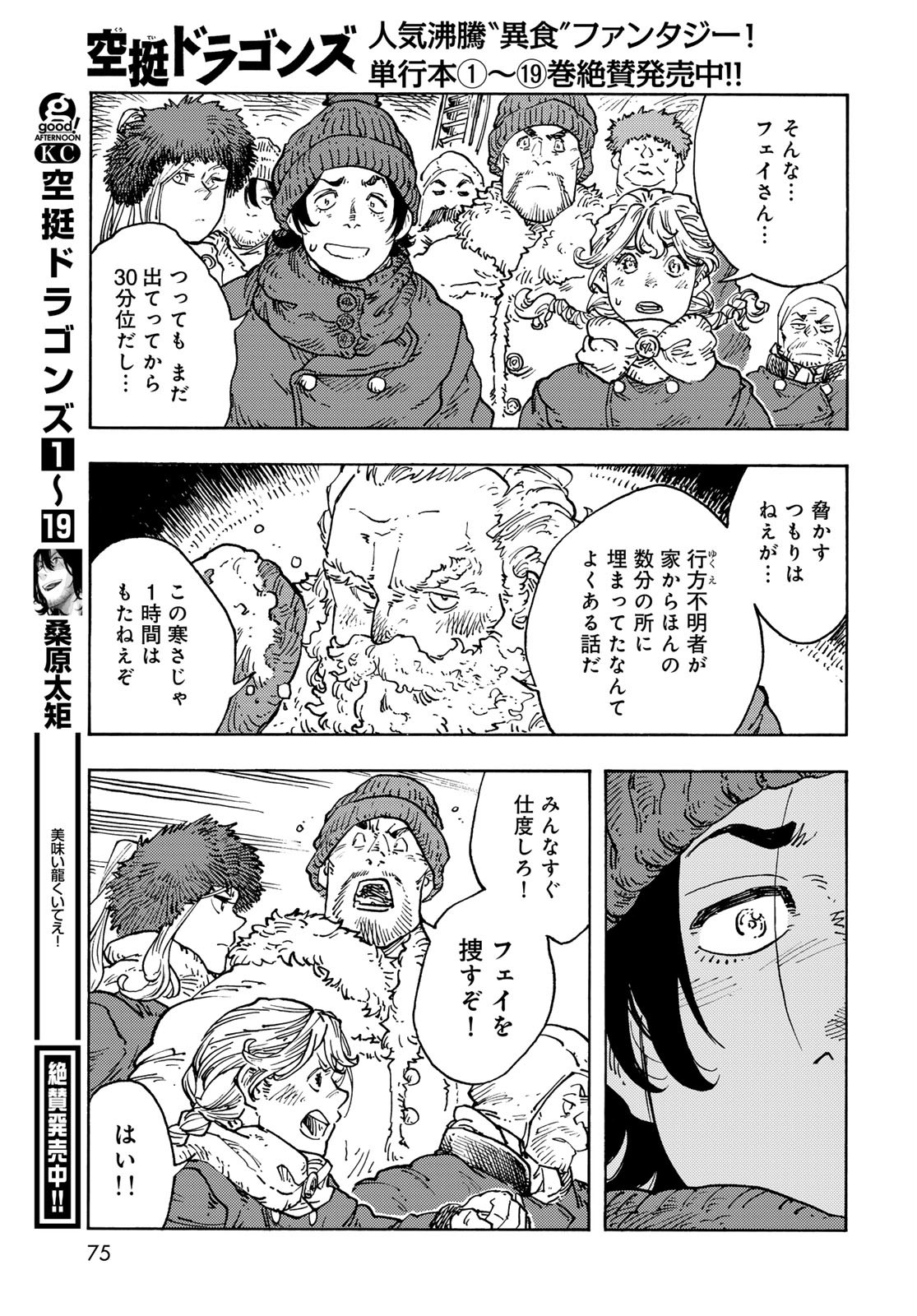 KUUTEI DRAGONS Chapter 103 - Page 11