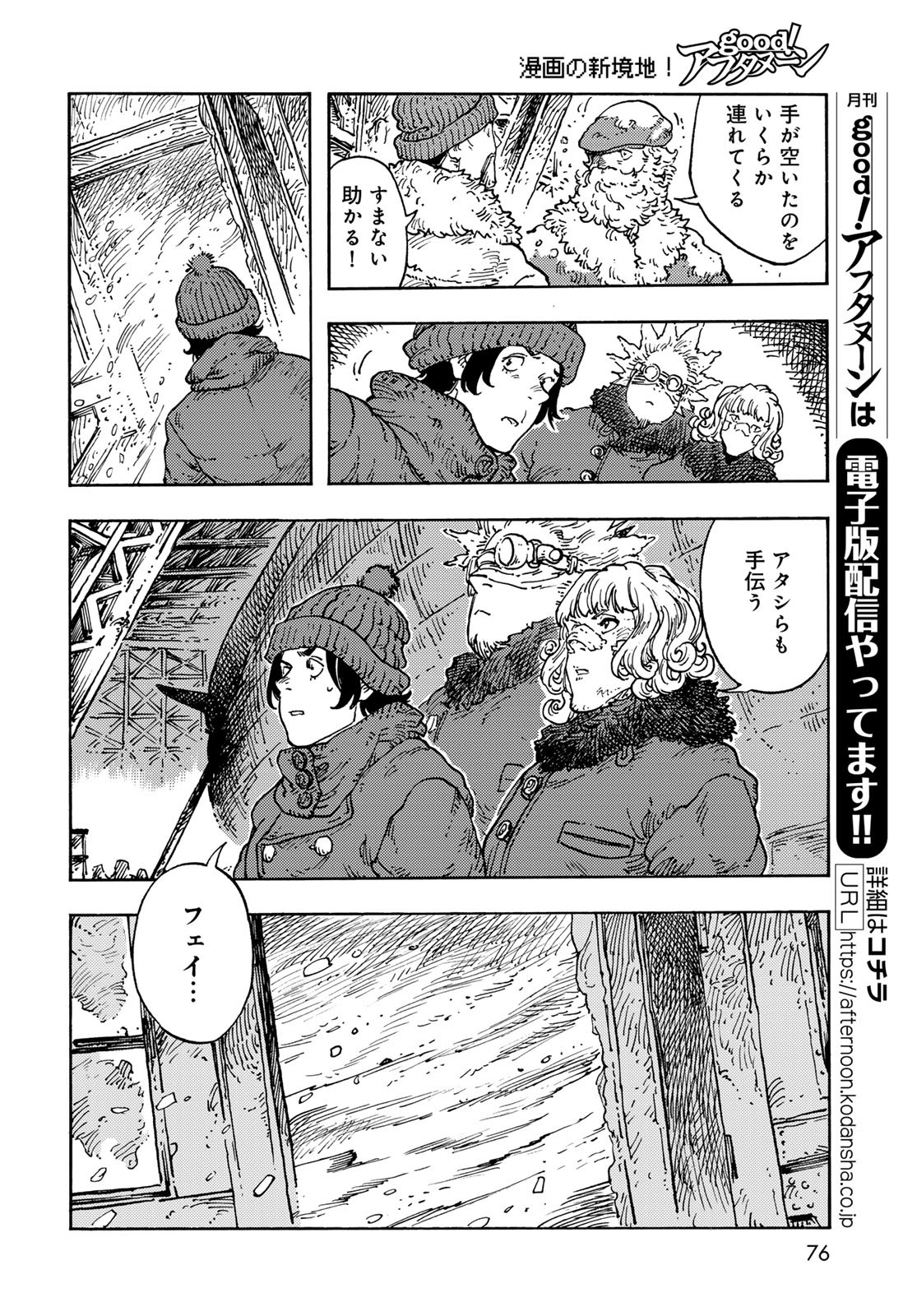 KUUTEI DRAGONS Chapter 103 - Page 12