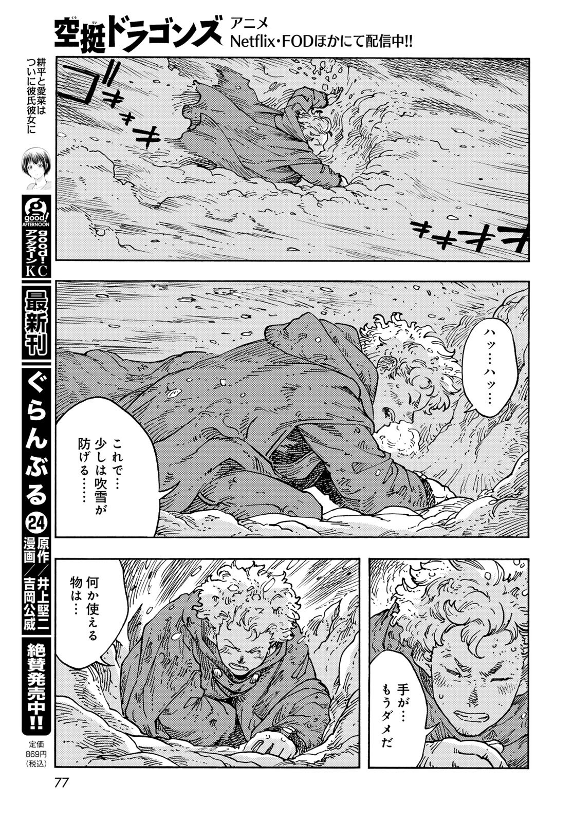 KUUTEI DRAGONS Chapter 103 - Page 13
