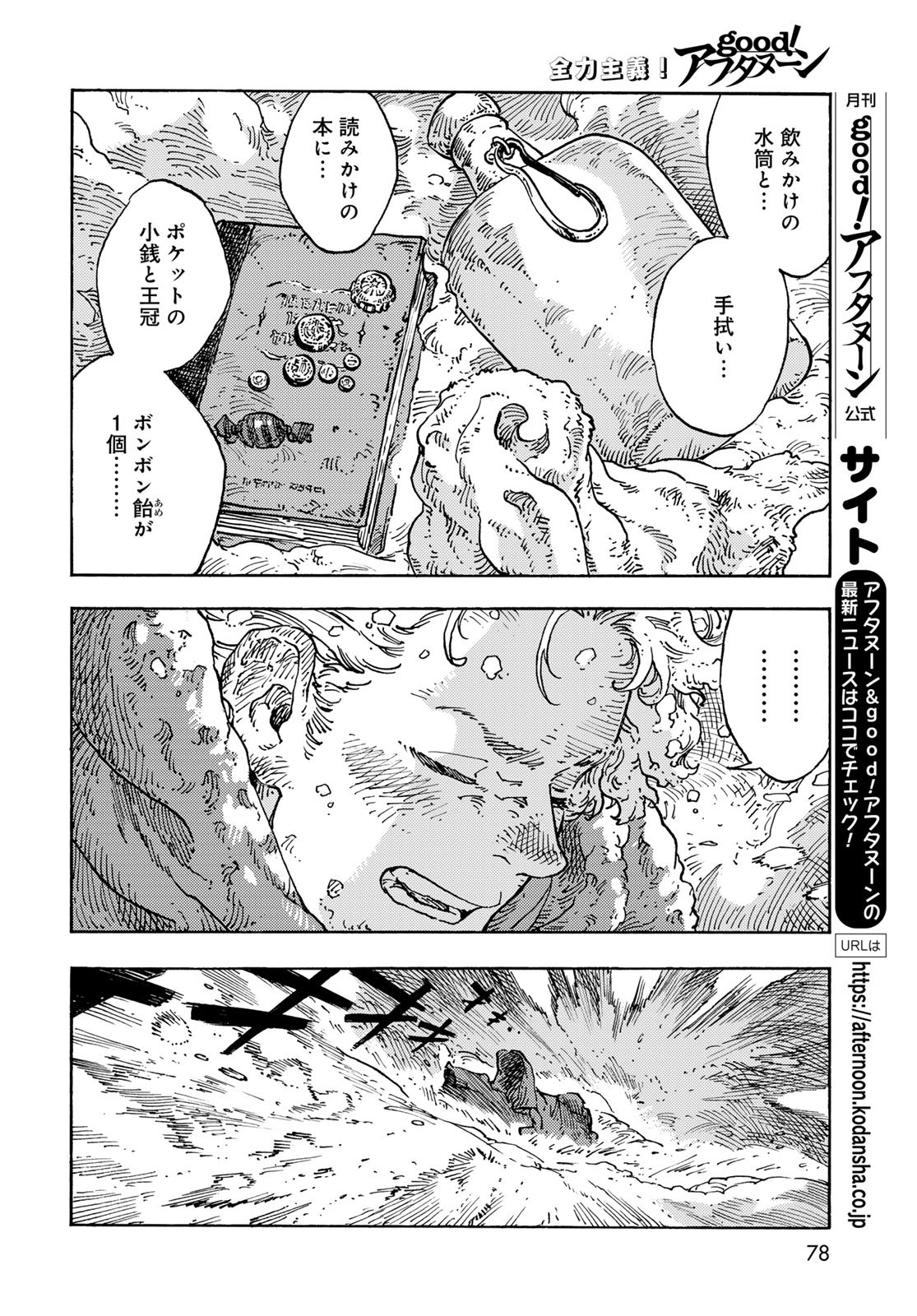 KUUTEI DRAGONS Chapter 103 - Page 14