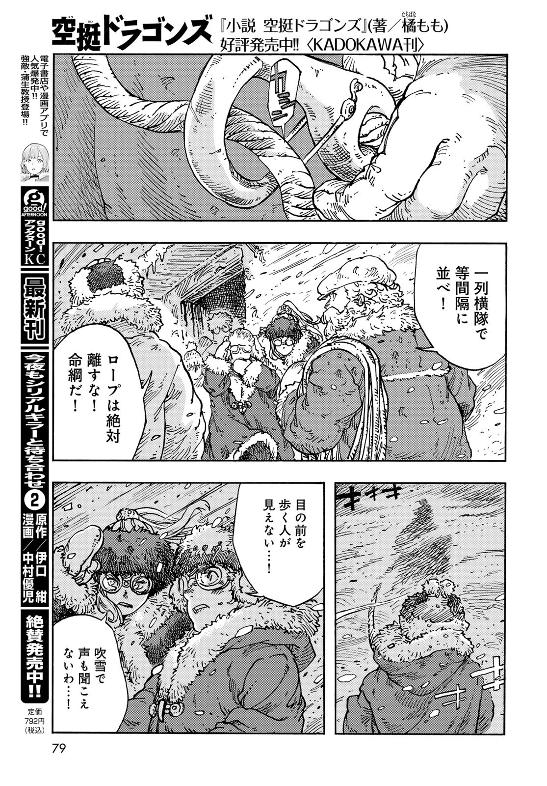 KUUTEI DRAGONS Chapter 103 - Page 15