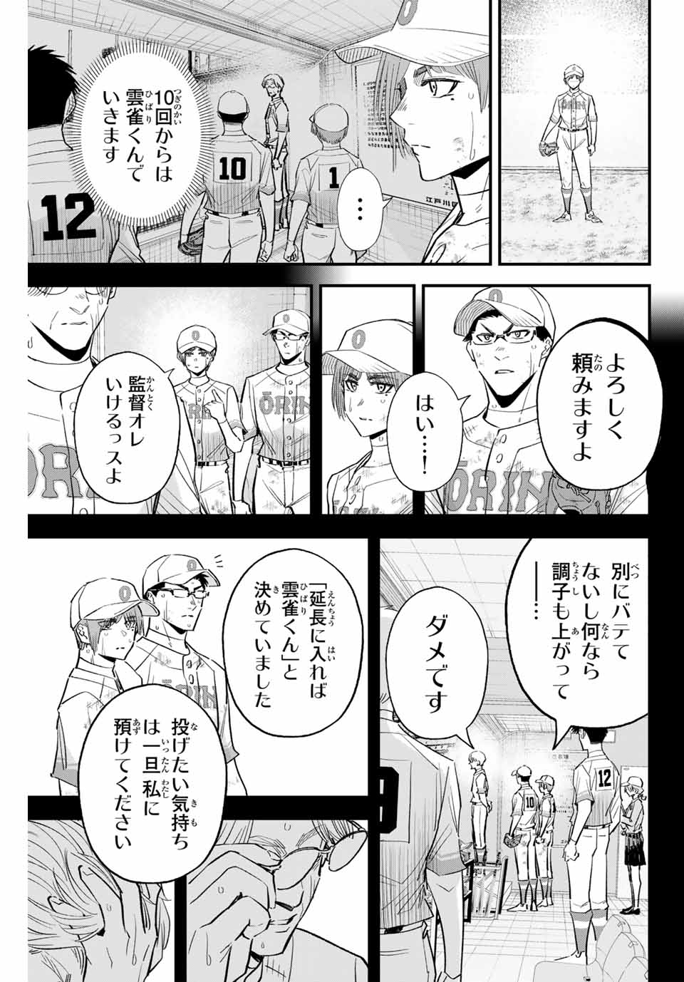 Read IRREGULARS Chapter 166 [High Quality / Full] - Page 7 - nicomanga.com