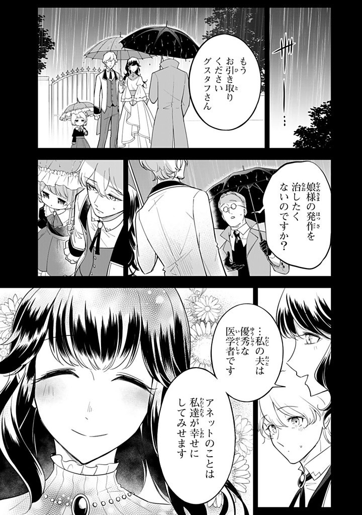 SENJOU NO SEIJO - IMOUTO NO KAWARI NI KOUSHAKU KISHI NI TOTSUGU KOTO NI NARIMASHITA GA, IMA WA SHIAWASE DESU Chapter 23.2 - Page 7