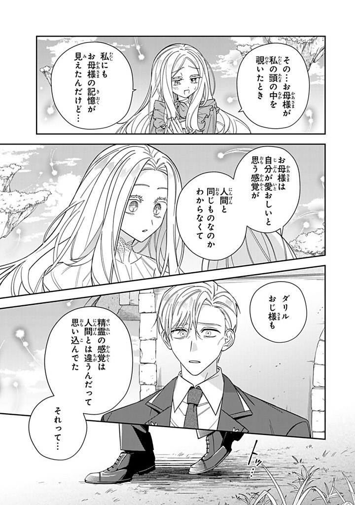 JIYUU KIMAMA NA SEIREIHIME Chapter 23.1 - Page 7