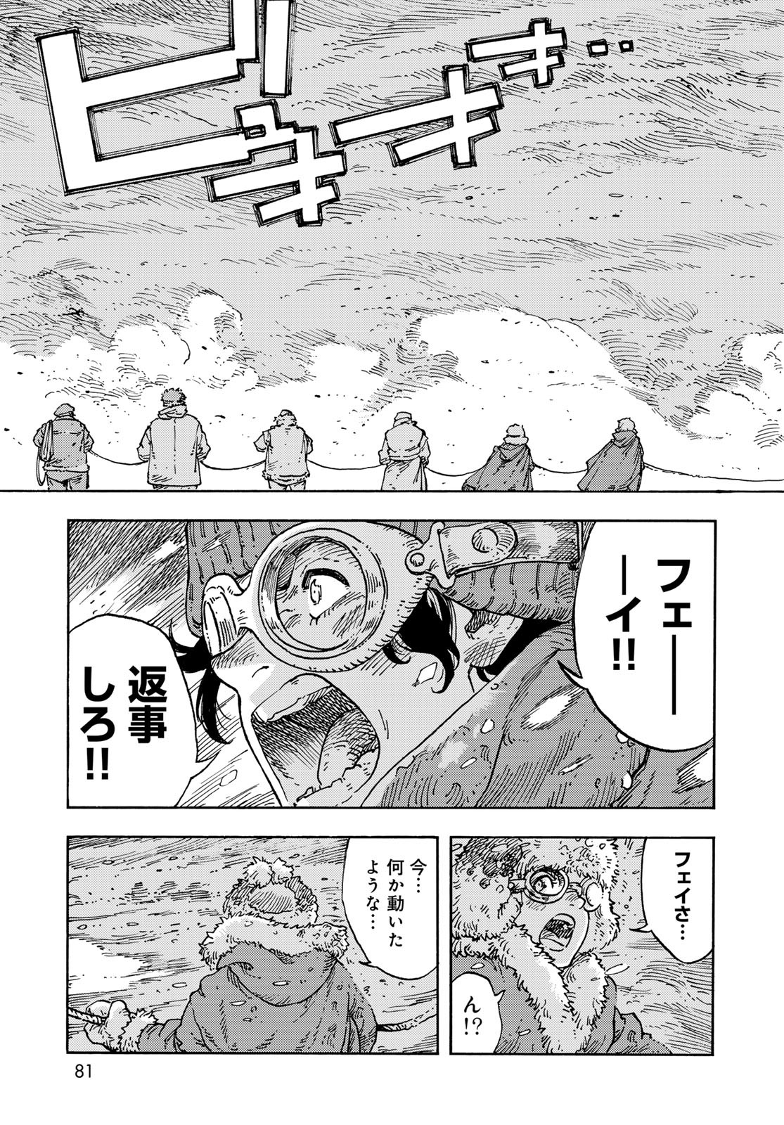 KUUTEI DRAGONS Chapter 103 - Page 17