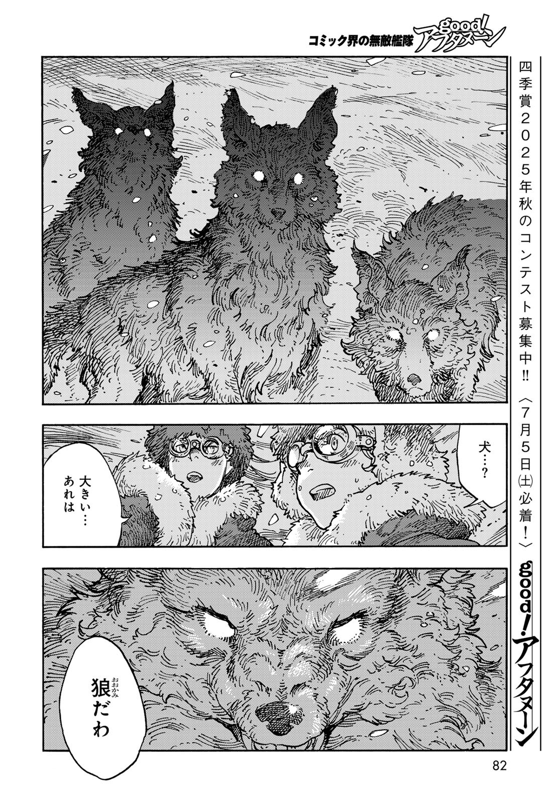 KUUTEI DRAGONS Chapter 103 - Page 18