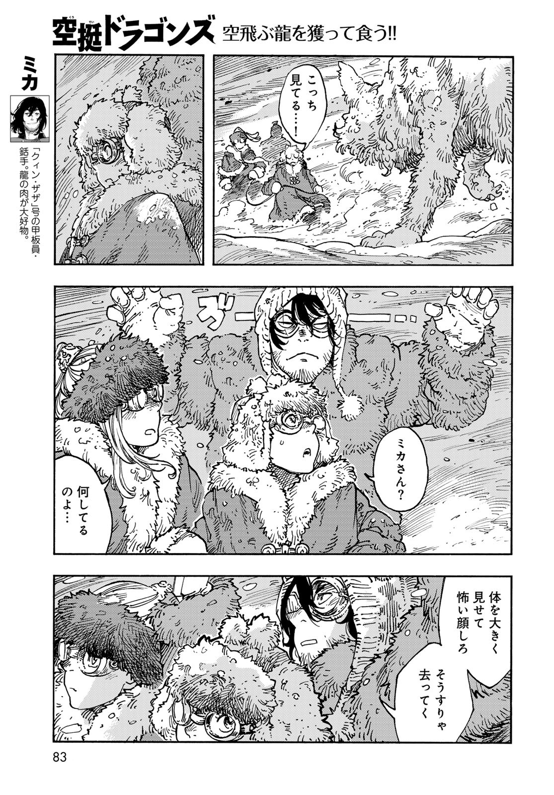 KUUTEI DRAGONS Chapter 103 - Page 19