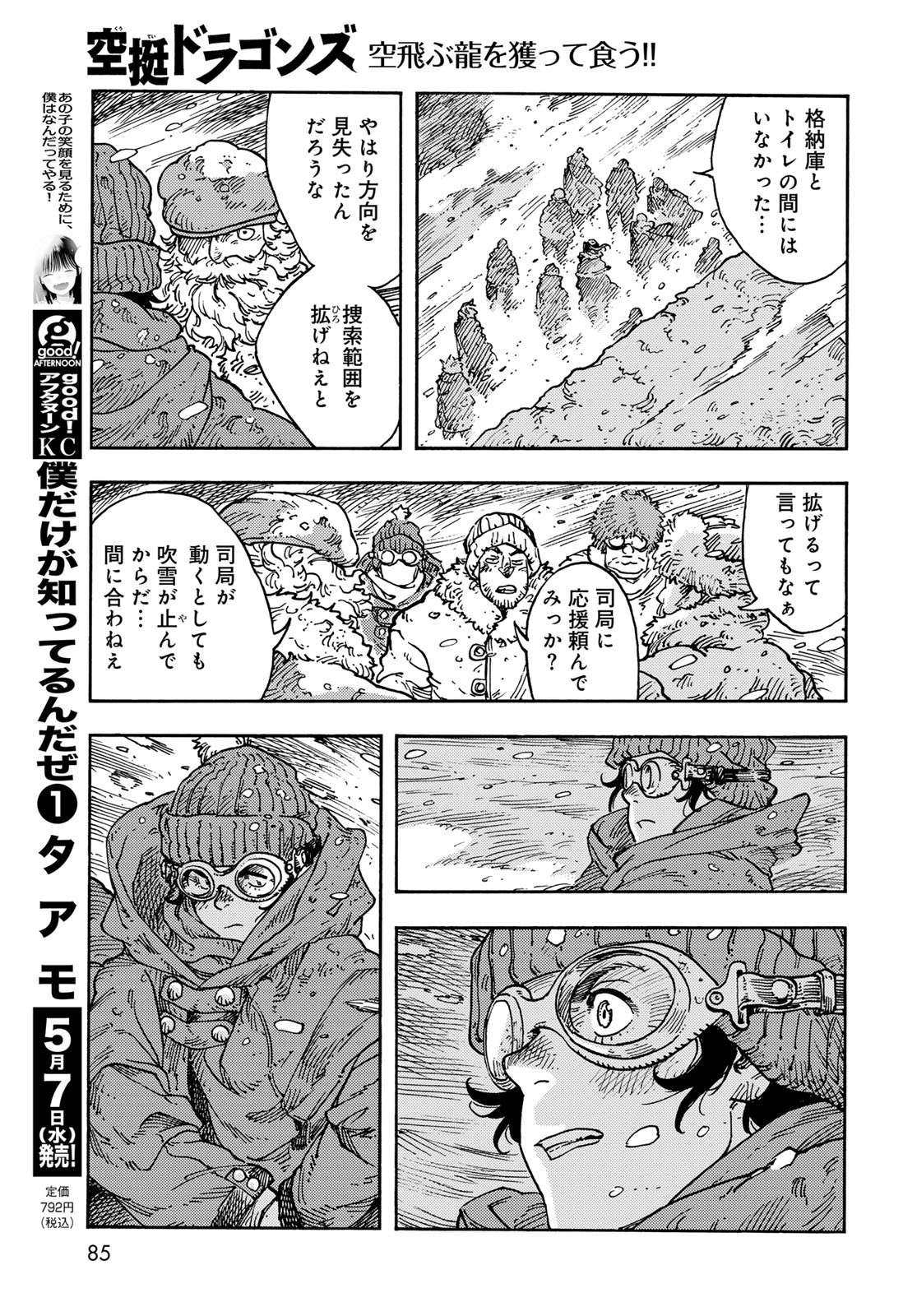 KUUTEI DRAGONS Chapter 103 - Page 21