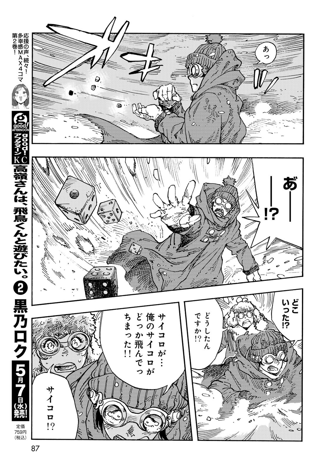 KUUTEI DRAGONS Chapter 103 - Page 23