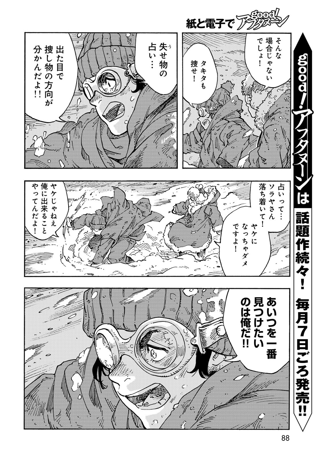 KUUTEI DRAGONS Chapter 103 - Page 24