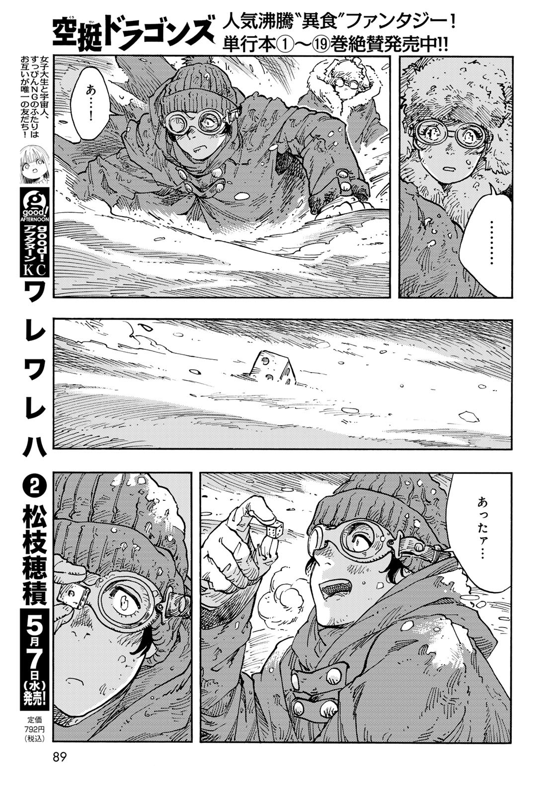 KUUTEI DRAGONS Chapter 103 - Page 25