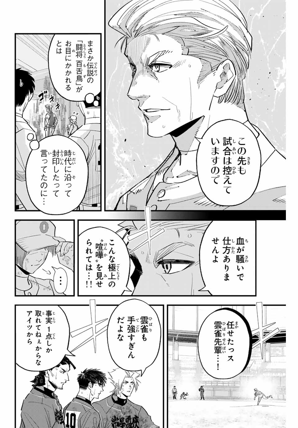 Read IRREGULARS Chapter 166 [High Quality / Full] - Page 8 - nicomanga.com