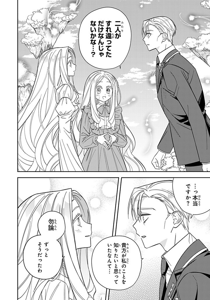 JIYUU KIMAMA NA SEIREIHIME Chapter 23.1 - Page 8