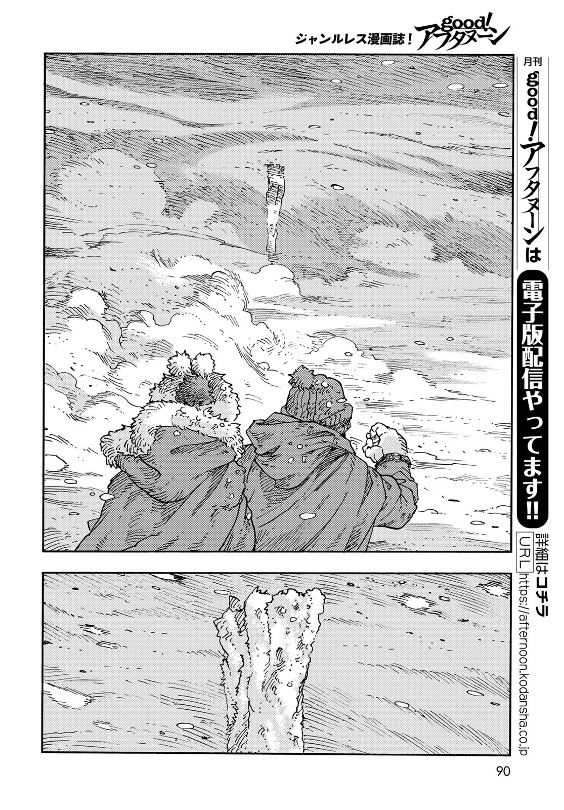 KUUTEI DRAGONS Chapter 103 - Page 26