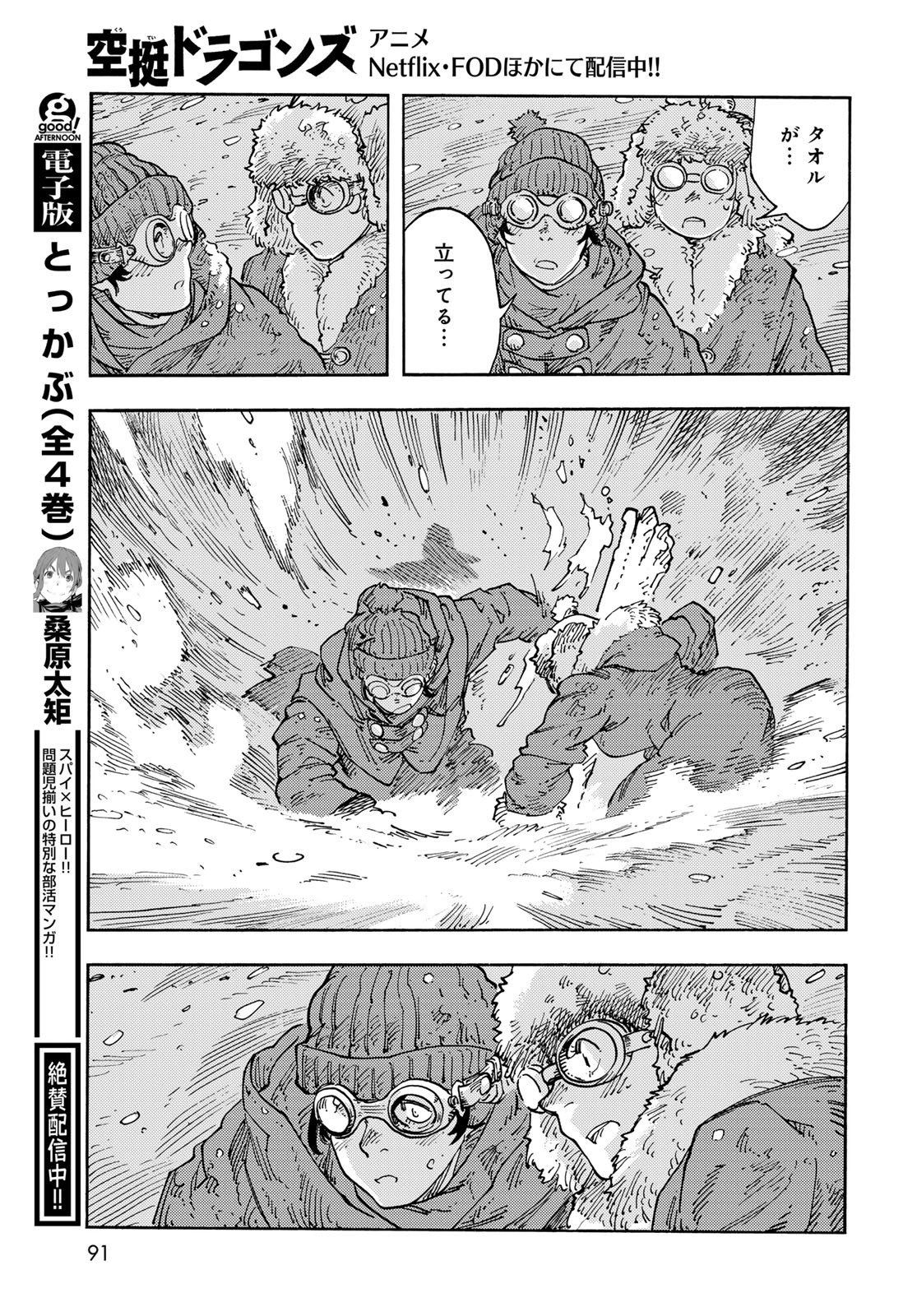 KUUTEI DRAGONS Chapter 103 - Page 27