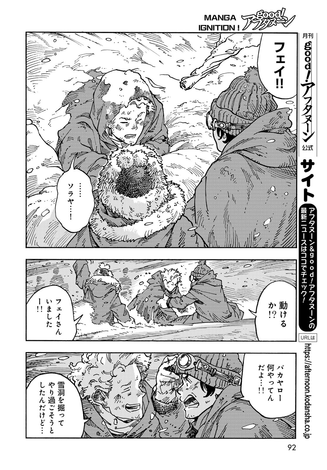 KUUTEI DRAGONS Chapter 103 - Page 28